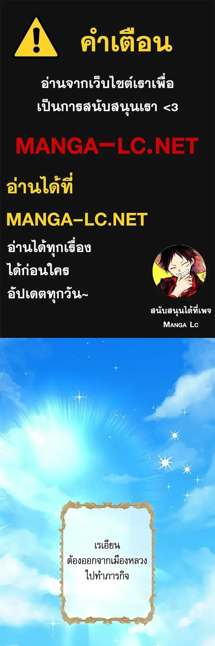 The Villainous Family Is Against Independence ตอนที่ 66 หน้า 1