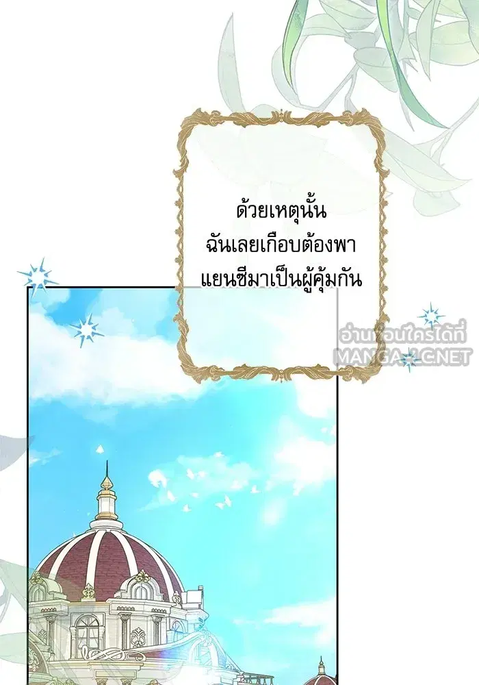 The Villainous Family Is Against Independence ตอนที่ 66 หน้า 3