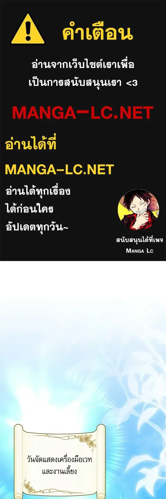 The Villainous Family Is Against Independence ตอนที่ 67 หน้า 1