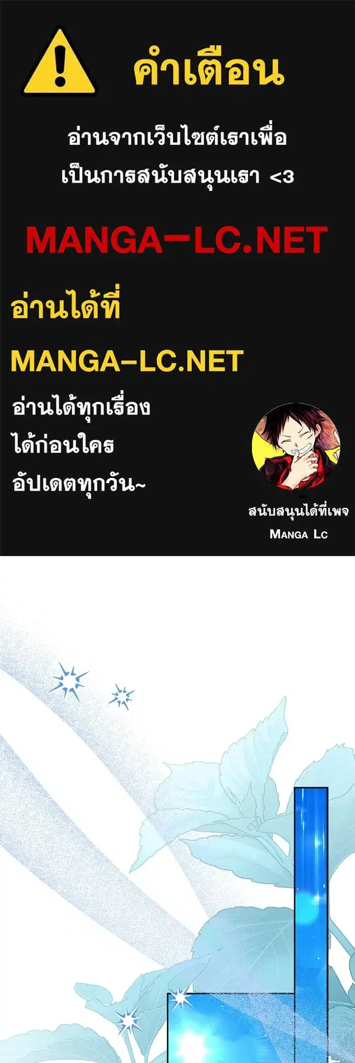 The Villainous Family Is Against Independence ตอนที่ 68 หน้า 1
