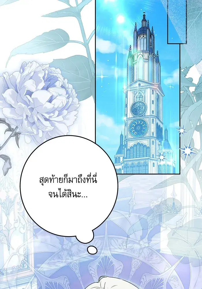 The Villainous Family Is Against Independence ตอนที่ 68 หน้า 2