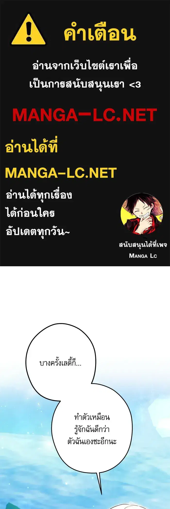 The Villainous Family Is Against Independence ตอนที่ 69 หน้า 1