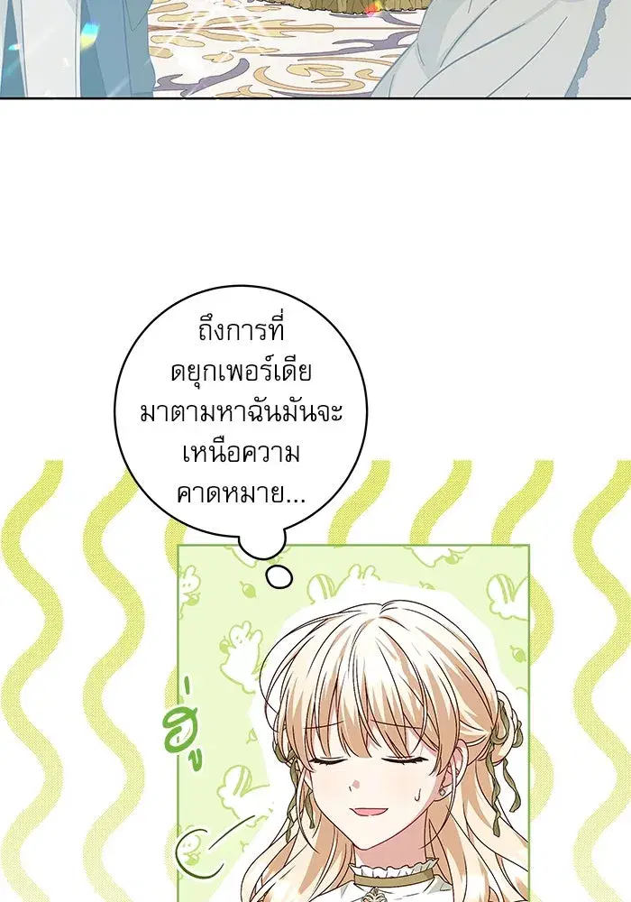The Villainous Family Is Against Independence ตอนที่ 7 หน้า 2