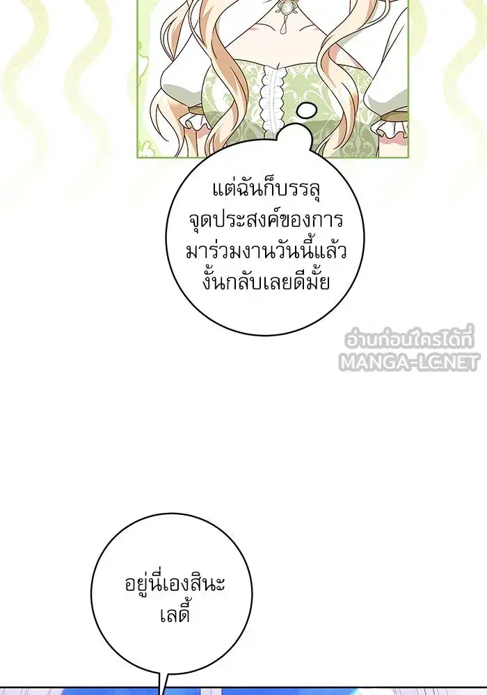 The Villainous Family Is Against Independence ตอนที่ 7 หน้า 3