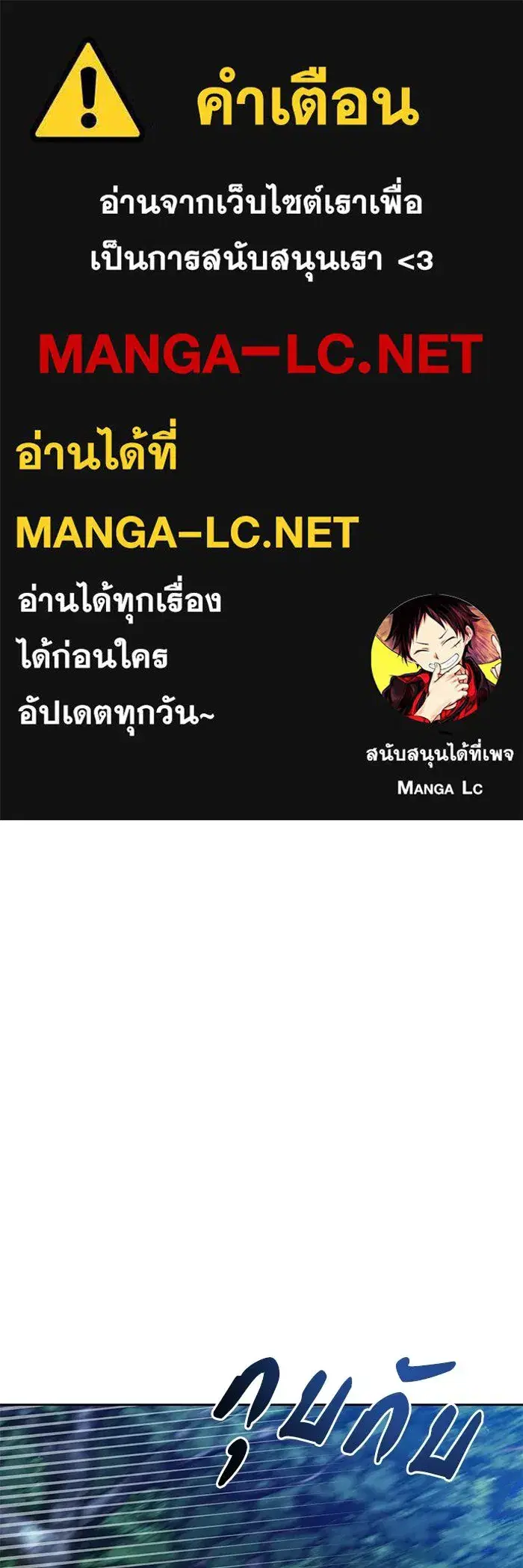 The Villainous Family Is Against Independence ตอนที่ 70 หน้า 1