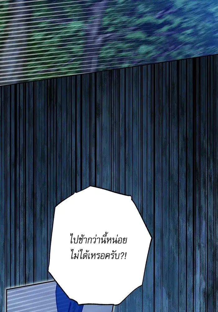 The Villainous Family Is Against Independence ตอนที่ 70 หน้า 2