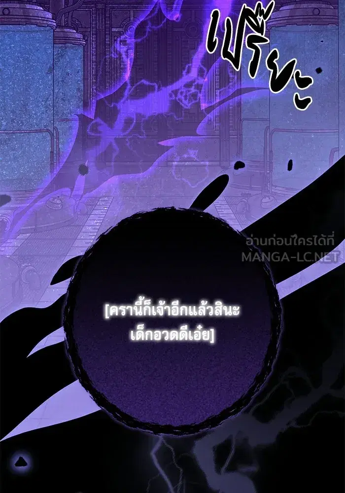 The Villainous Family Is Against Independence ตอนที่ 71 หน้า 3
