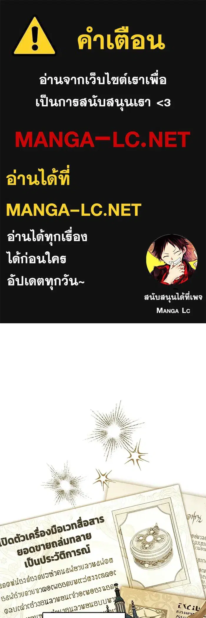 The Villainous Family Is Against Independence ตอนที่ 72 หน้า 1
