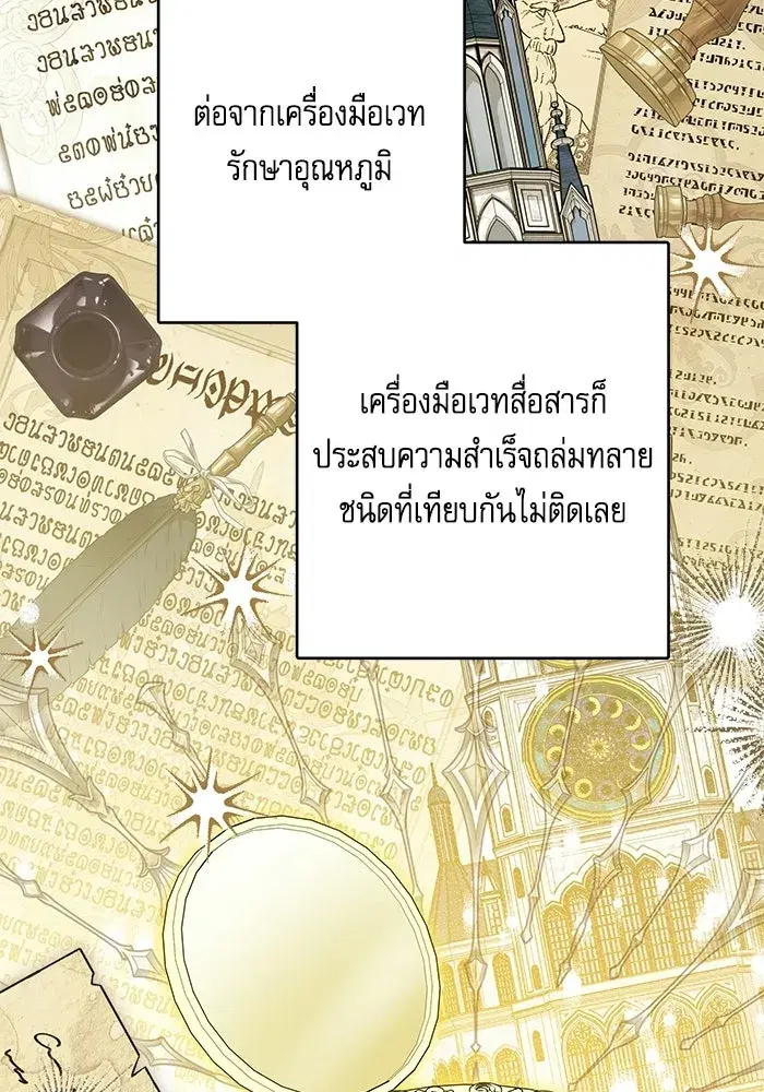 The Villainous Family Is Against Independence ตอนที่ 72 หน้า 2