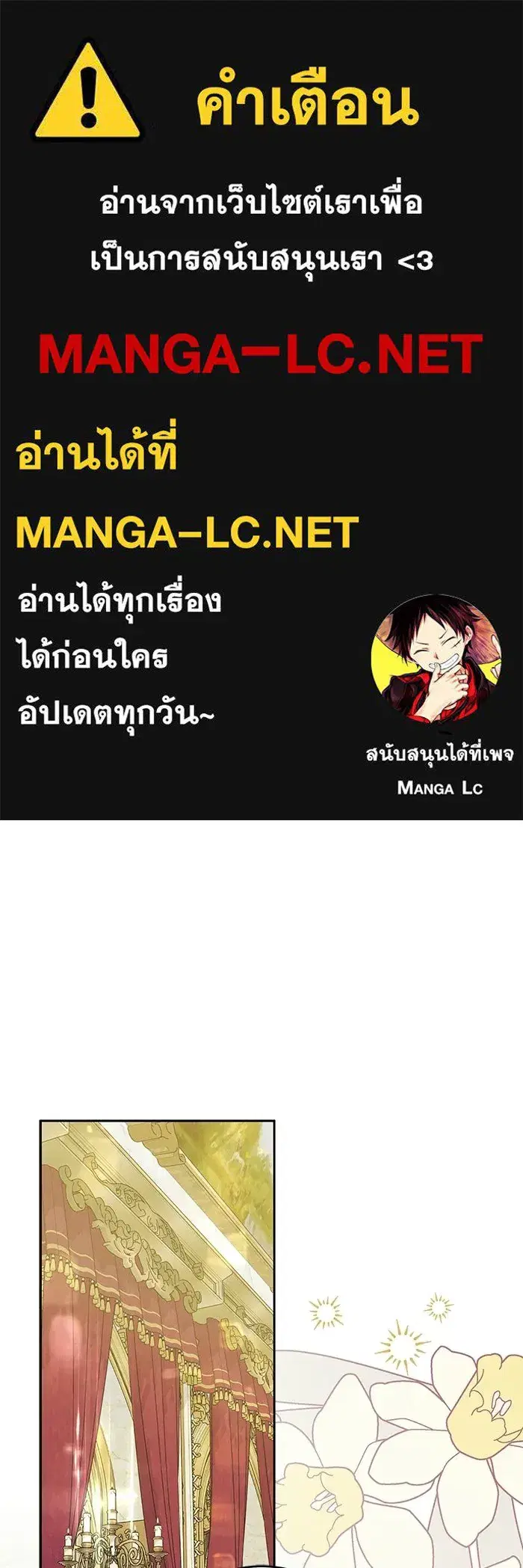 The Villainous Family Is Against Independence ตอนที่ 73 หน้า 1