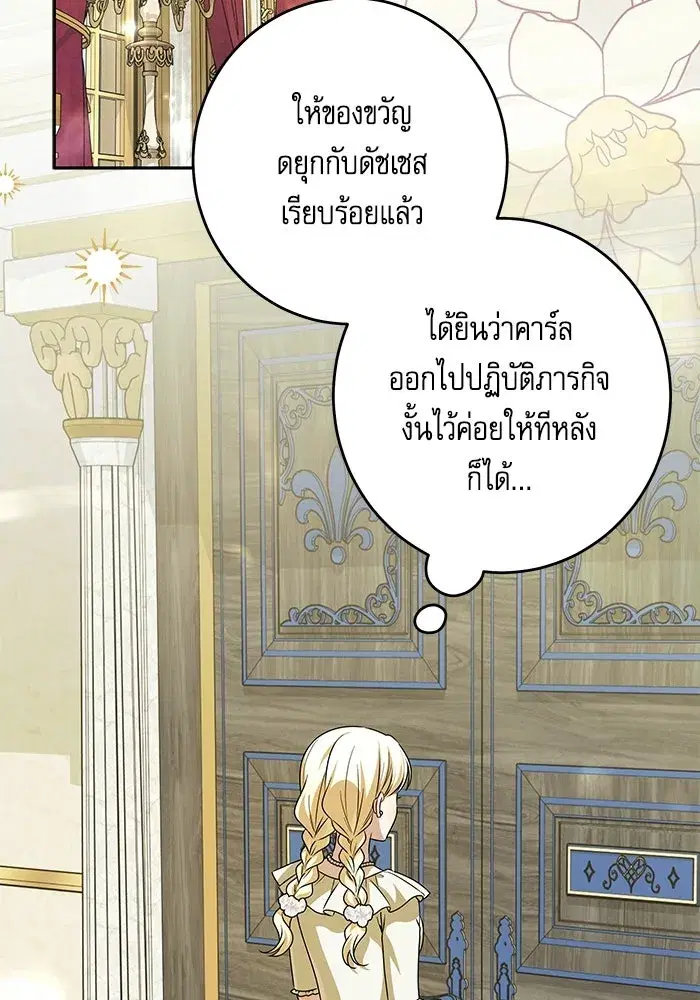 The Villainous Family Is Against Independence ตอนที่ 73 หน้า 2