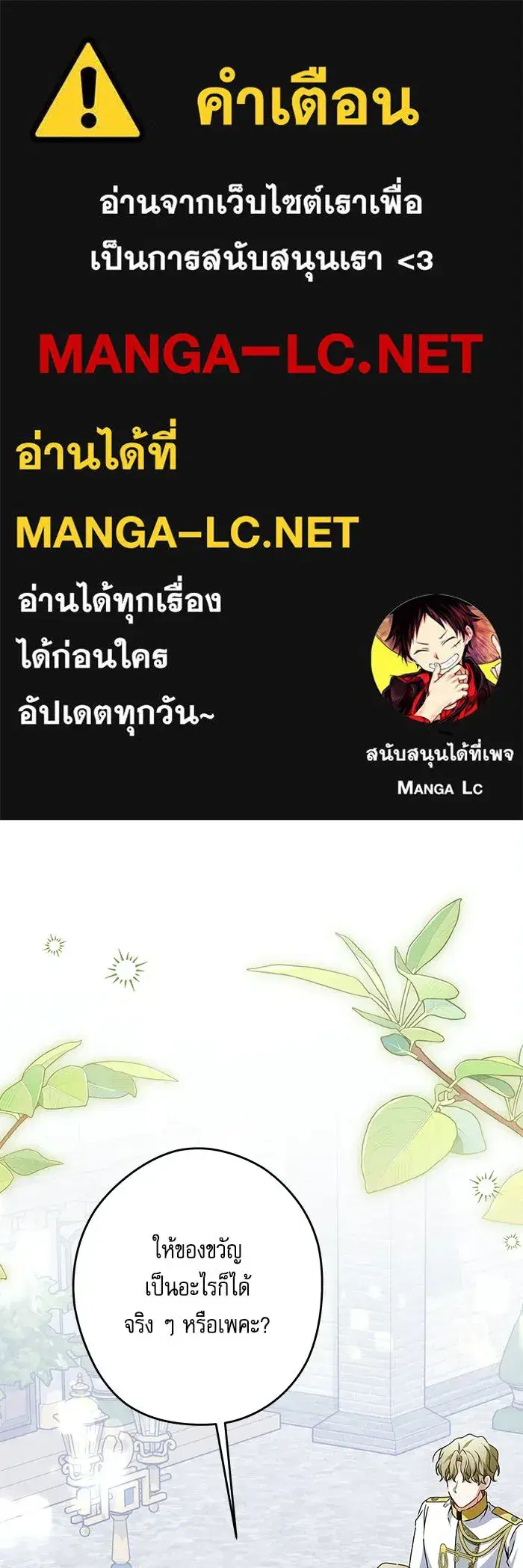 The Villainous Family Is Against Independence ตอนที่ 74 หน้า 1