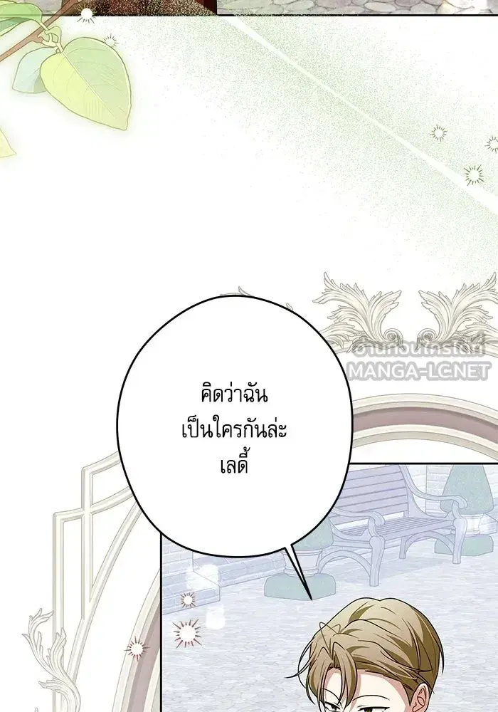 The Villainous Family Is Against Independence ตอนที่ 74 หน้า 3