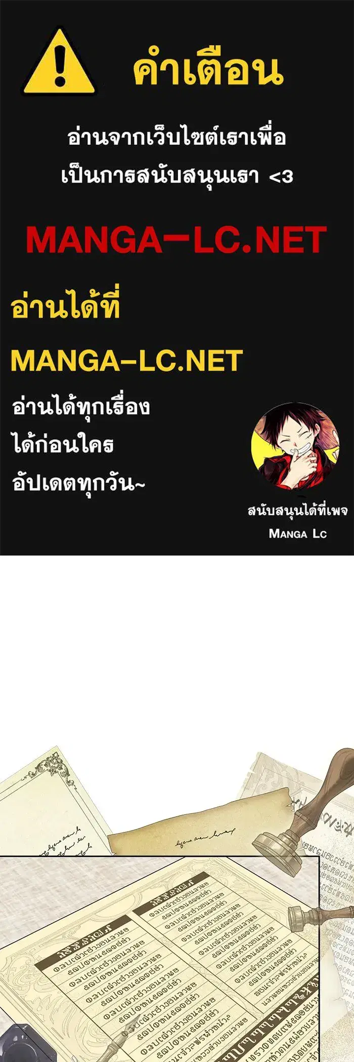 The Villainous Family Is Against Independence ตอนที่ 75 หน้า 1