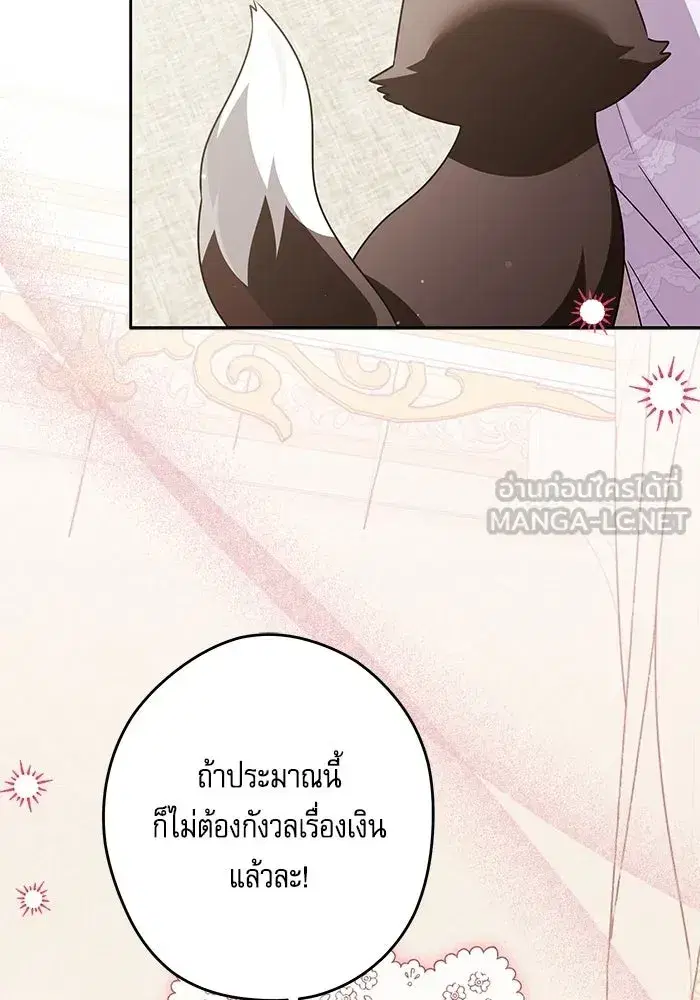 The Villainous Family Is Against Independence ตอนที่ 75 หน้า 3