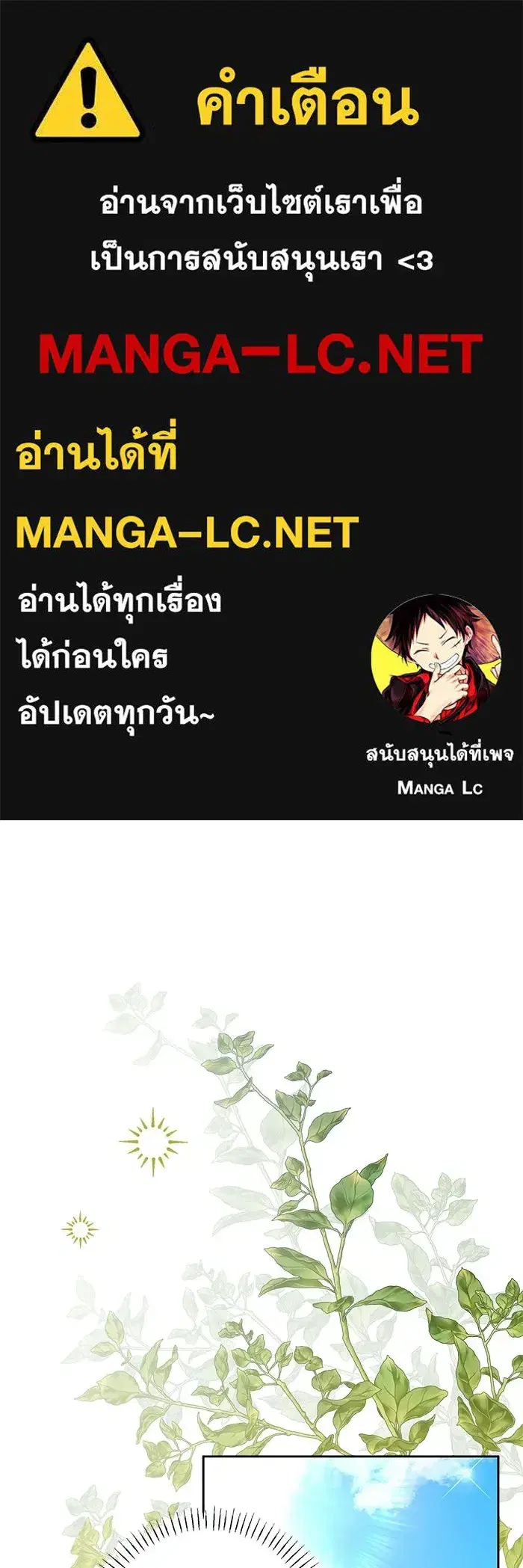The Villainous Family Is Against Independence ตอนที่ 76 หน้า 1