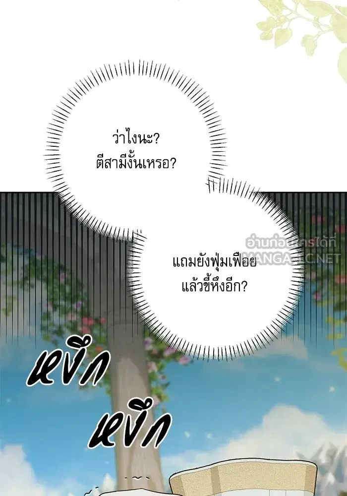 The Villainous Family Is Against Independence ตอนที่ 76 หน้า 3
