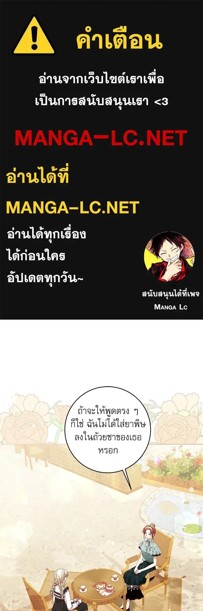 The Villainous Family Is Against Independence ตอนที่ 8 หน้า 1