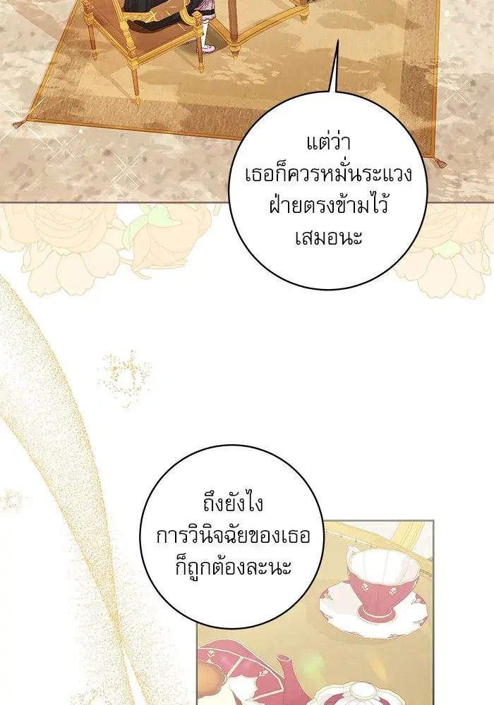 The Villainous Family Is Against Independence ตอนที่ 8 หน้า 2