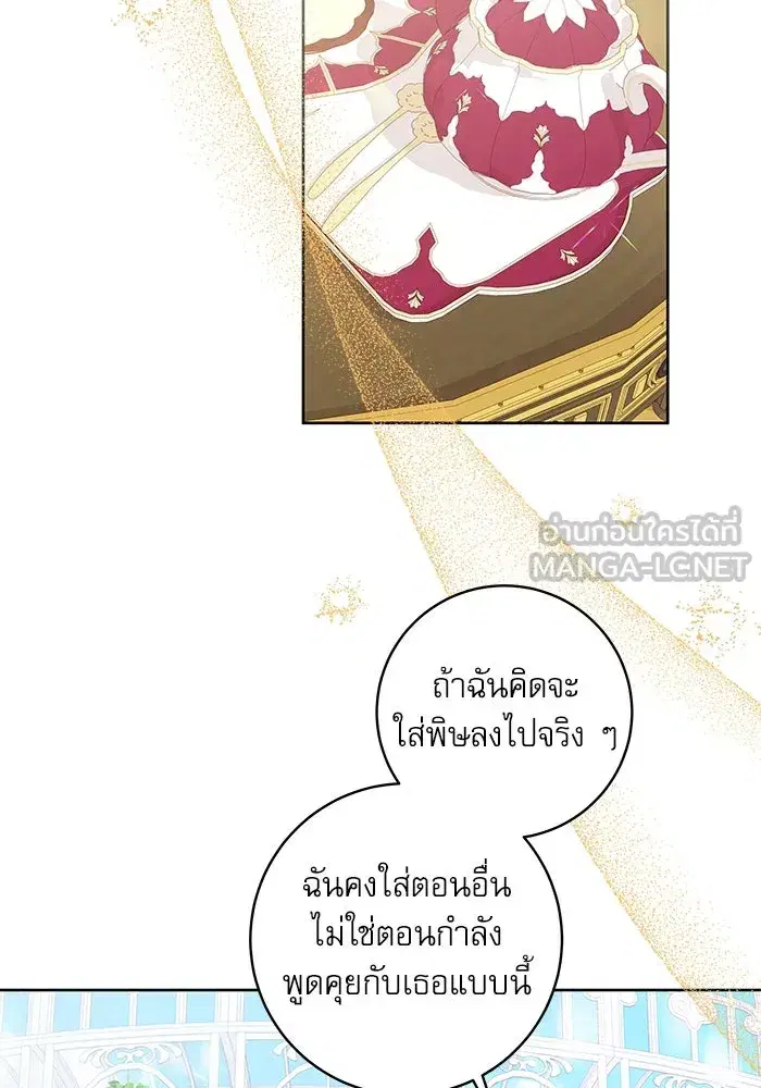The Villainous Family Is Against Independence ตอนที่ 8 หน้า 3