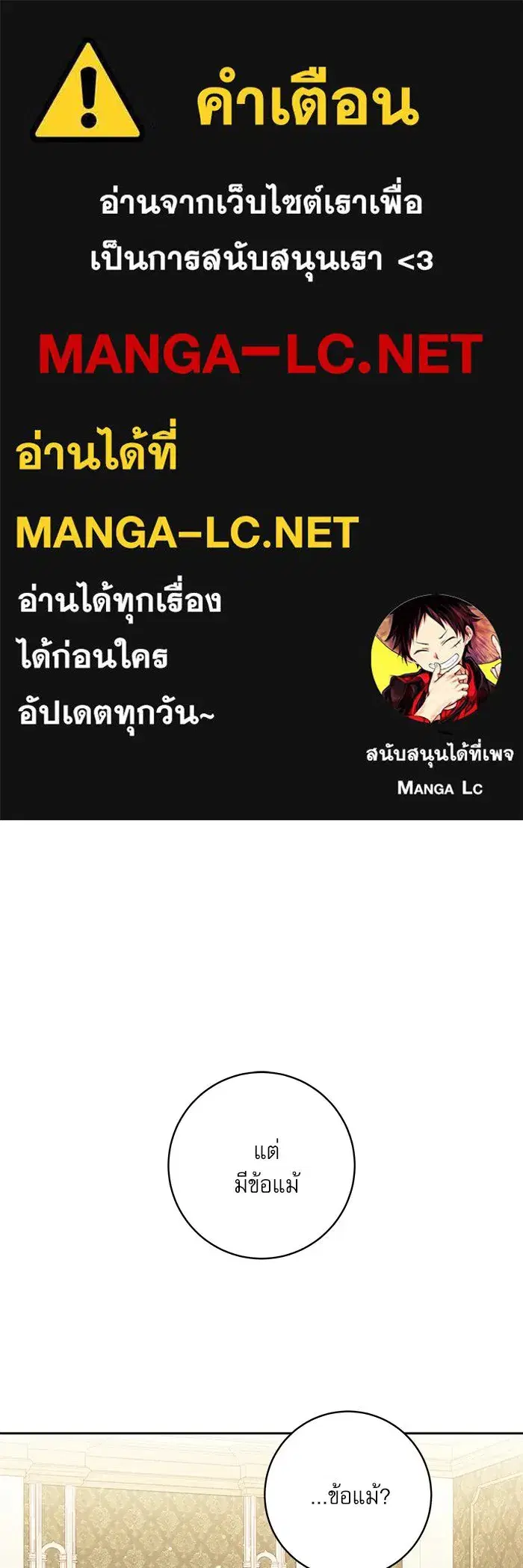 The Villainous Family Is Against Independence ตอนที่ 9 หน้า 1