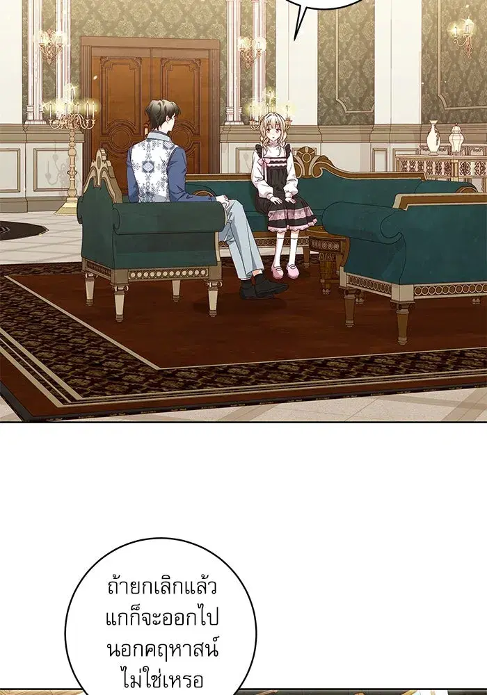 The Villainous Family Is Against Independence ตอนที่ 9 หน้า 2