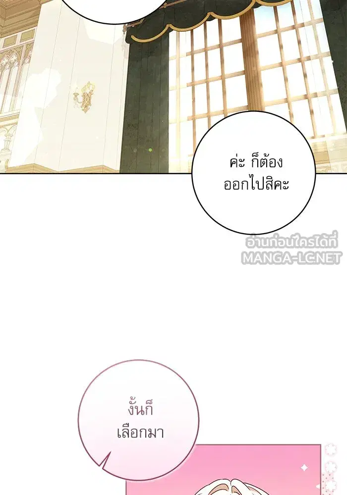 The Villainous Family Is Against Independence ตอนที่ 9 หน้า 3