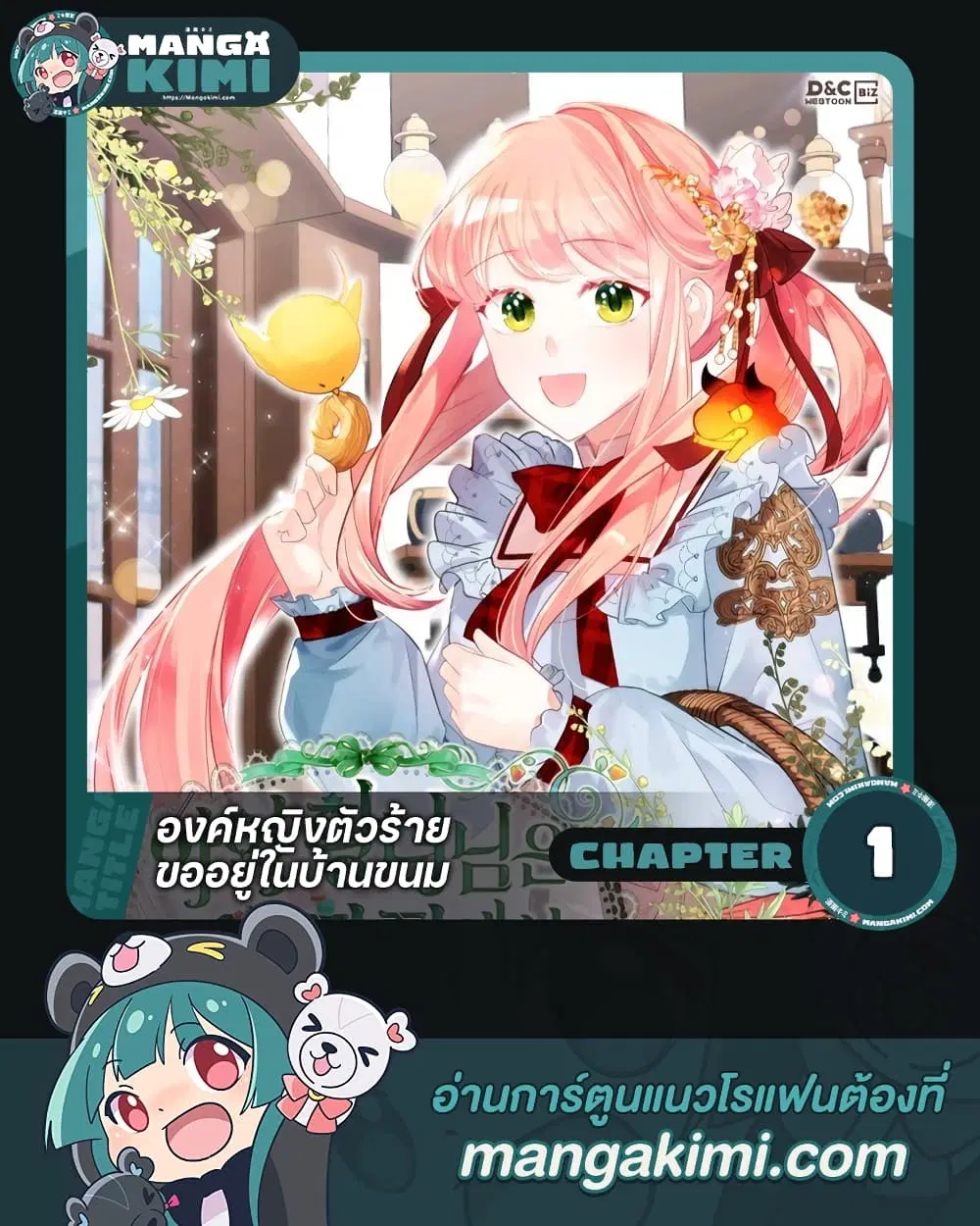 The Villainous Princess Wants to Live in a Cookie House ตอนที่ 1 หน้า 1