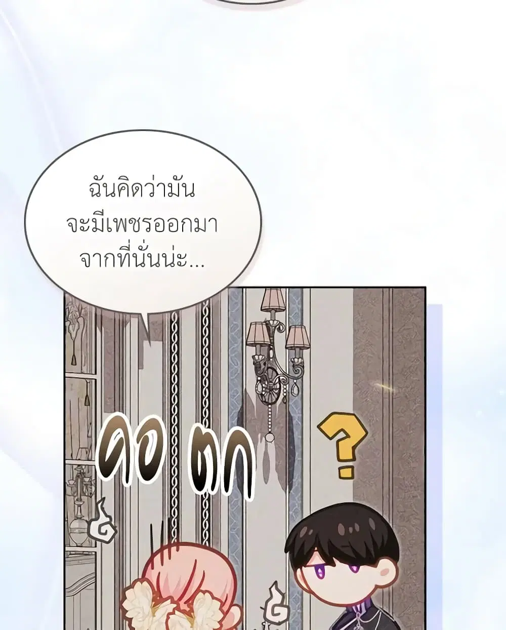 The Villainous Princess Wants to Live in a Cookie House ตอนที่ 100 หน้า 3