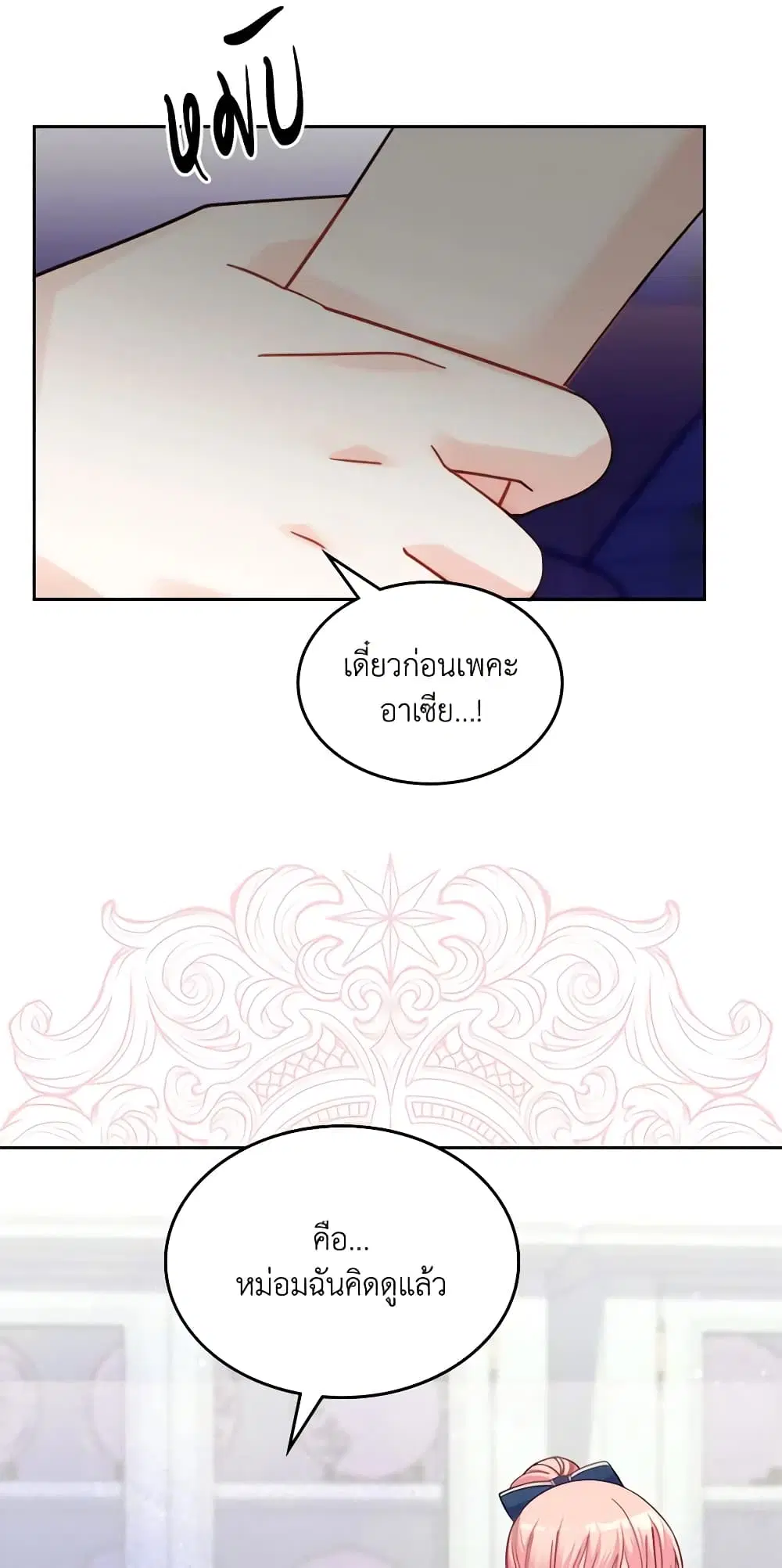 The Villainous Princess Wants to Live in a Cookie House ตอนที่ 101 หน้า 2