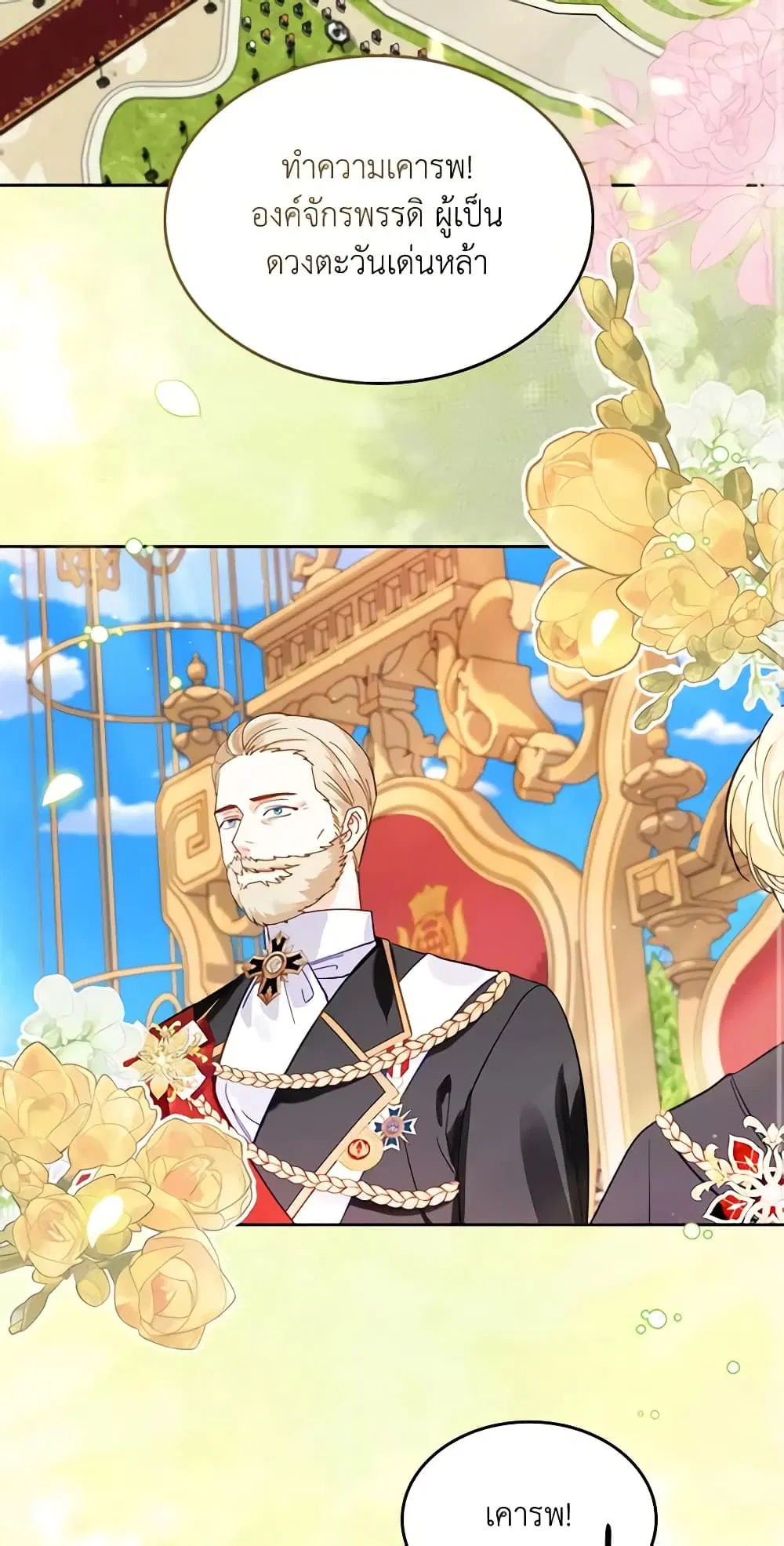 The Villainous Princess Wants to Live in a Cookie House ตอนที่ 102 หน้า 3