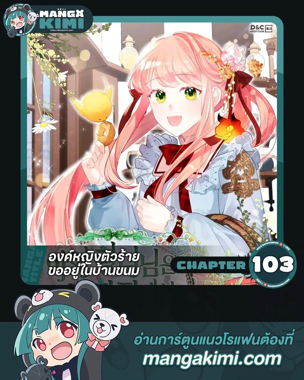 The Villainous Princess Wants to Live in a Cookie House ตอนที่ 103 หน้า 1