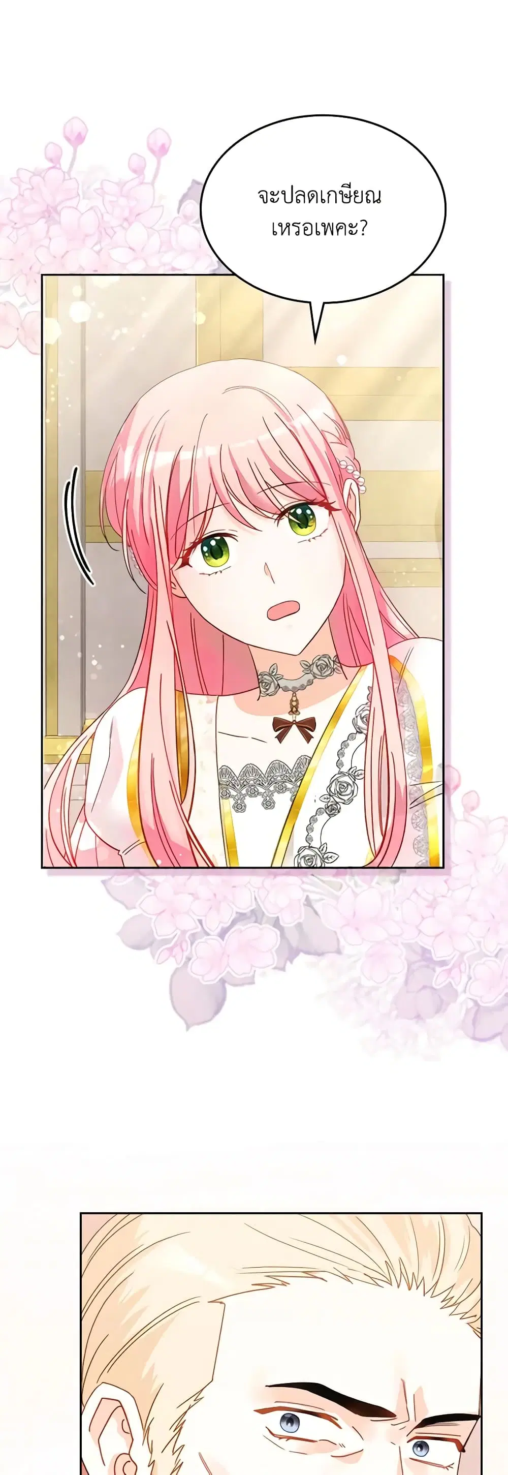 The Villainous Princess Wants to Live in a Cookie House ตอนที่ 103 หน้า 2