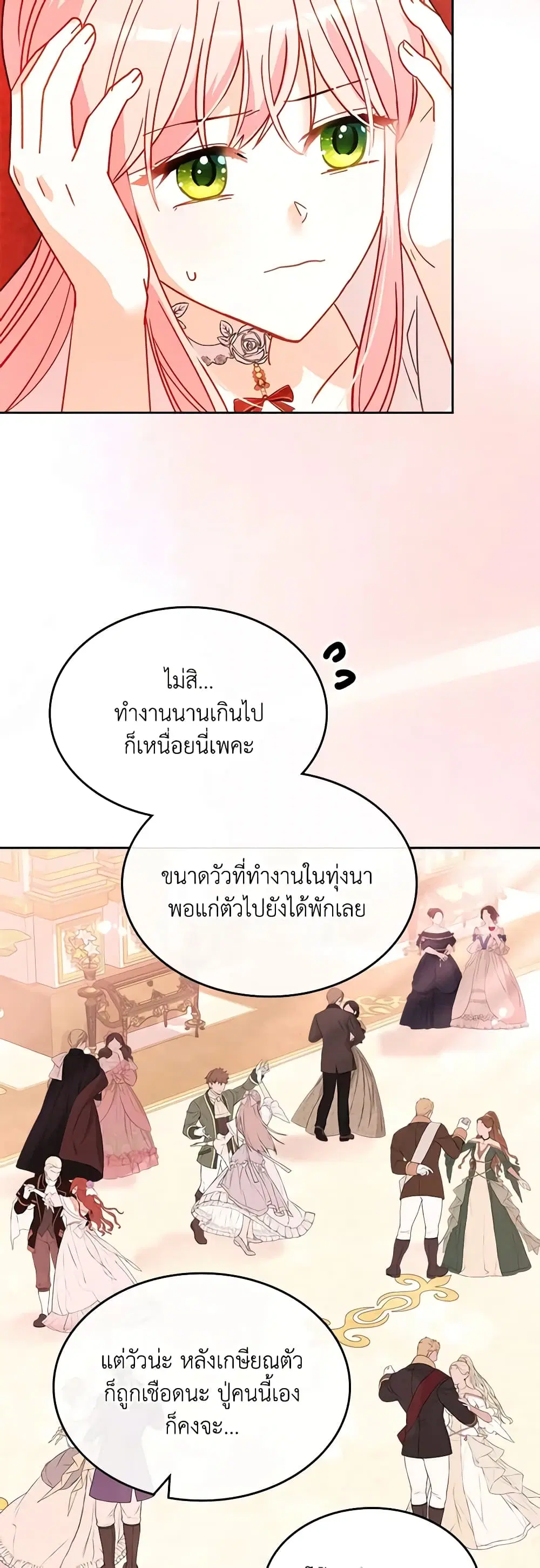 The Villainous Princess Wants to Live in a Cookie House ตอนที่ 103 หน้า 3