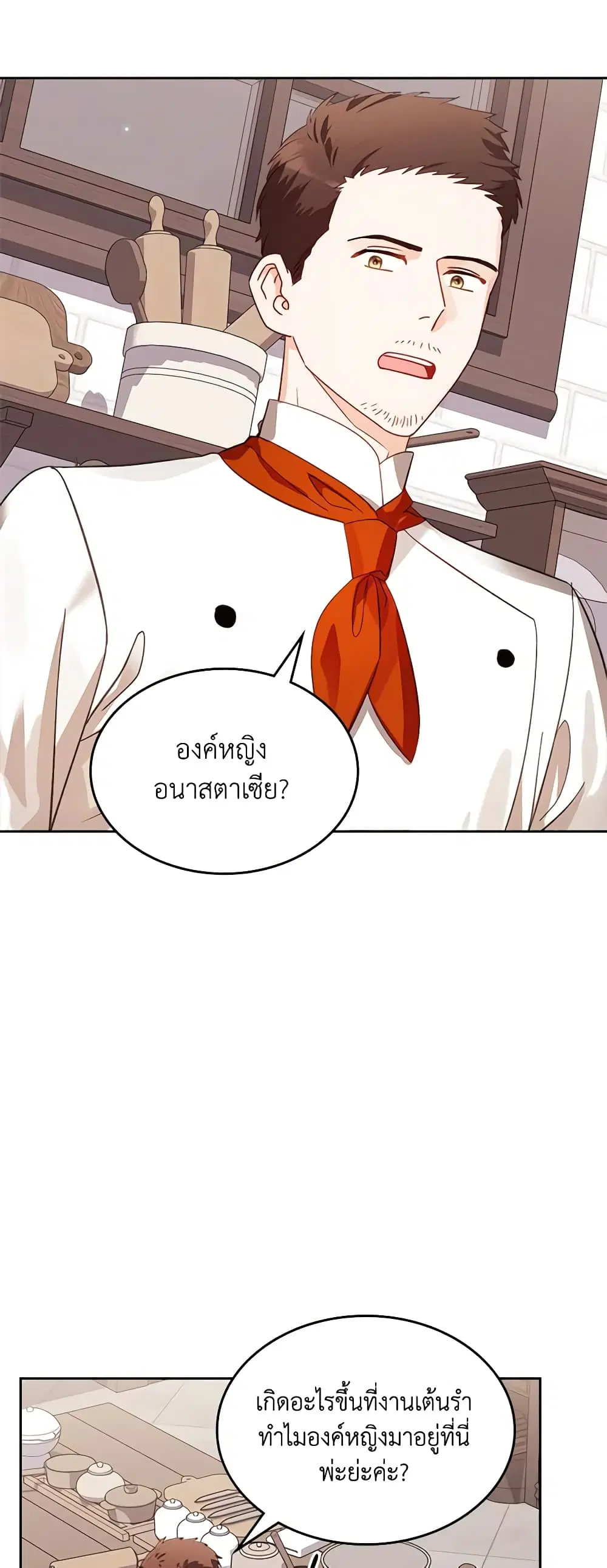 The Villainous Princess Wants to Live in a Cookie House ตอนที่ 104 หน้า 1