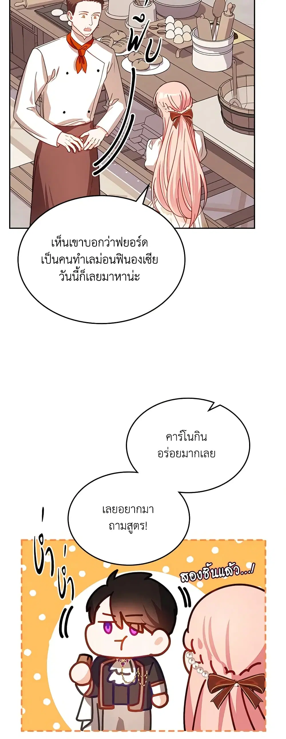 The Villainous Princess Wants to Live in a Cookie House ตอนที่ 104 หน้า 2