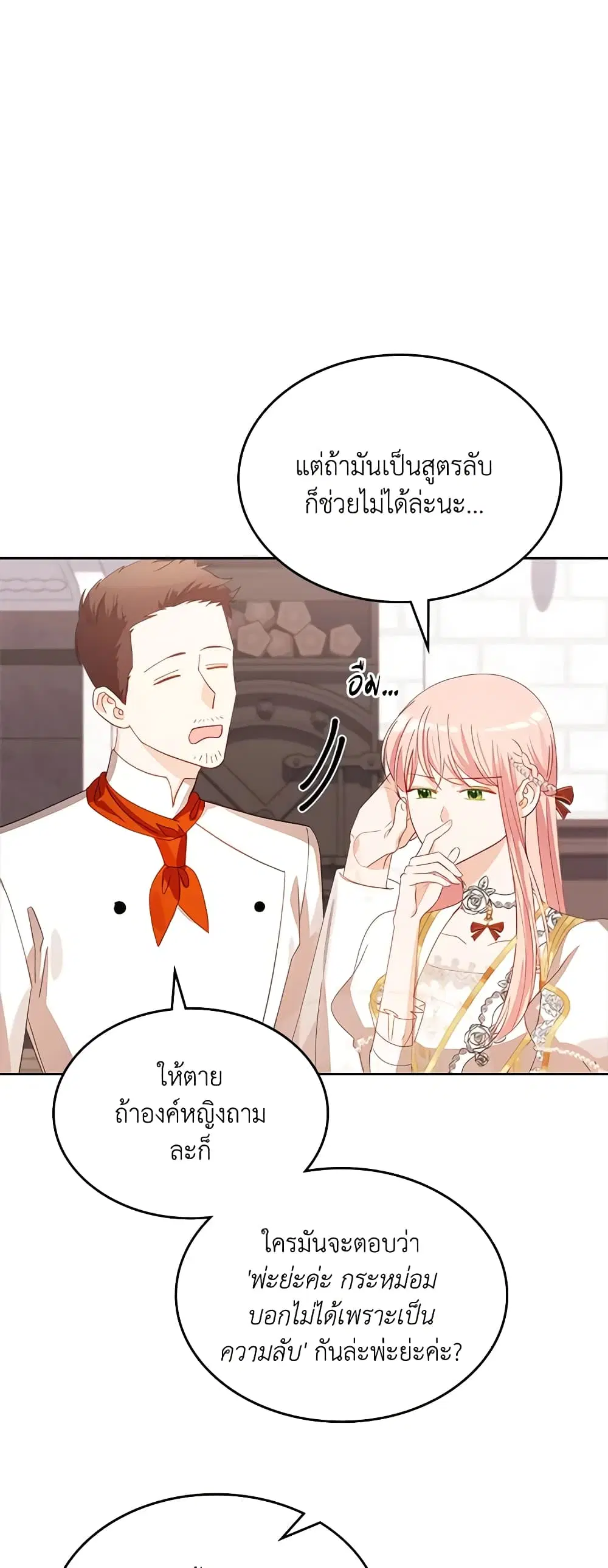 The Villainous Princess Wants to Live in a Cookie House ตอนที่ 104 หน้า 3