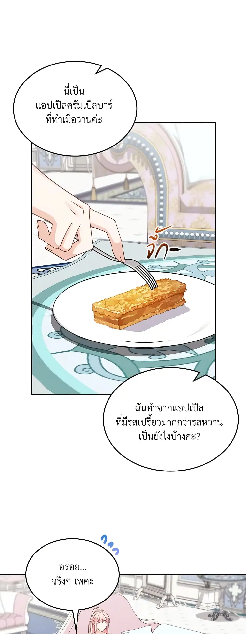 The Villainous Princess Wants to Live in a Cookie House ตอนที่ 105 หน้า 1
