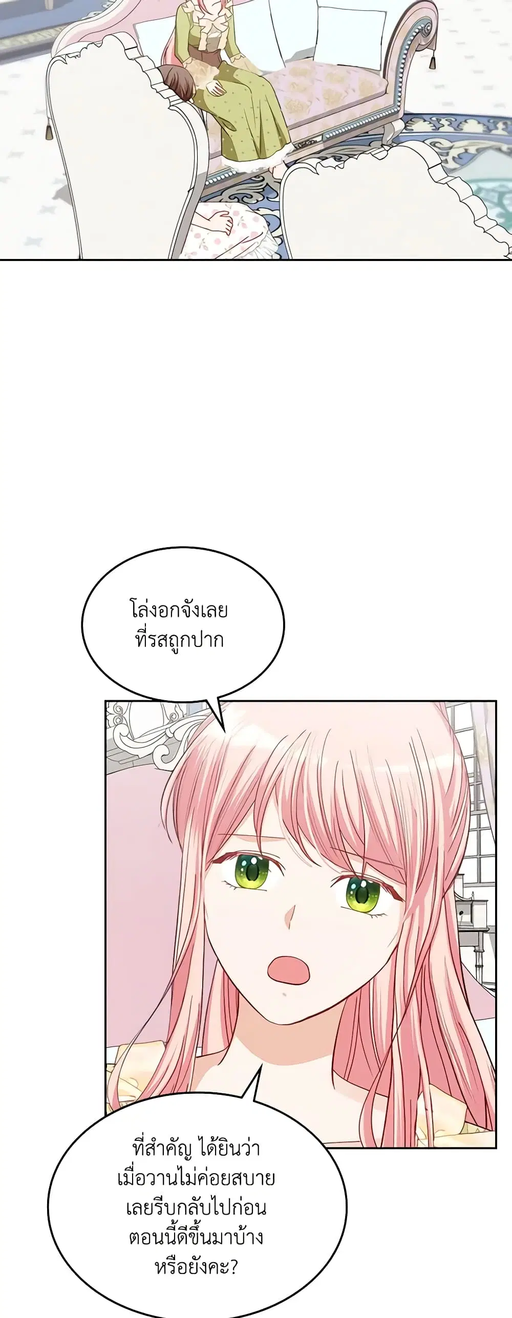 The Villainous Princess Wants to Live in a Cookie House ตอนที่ 105 หน้า 2