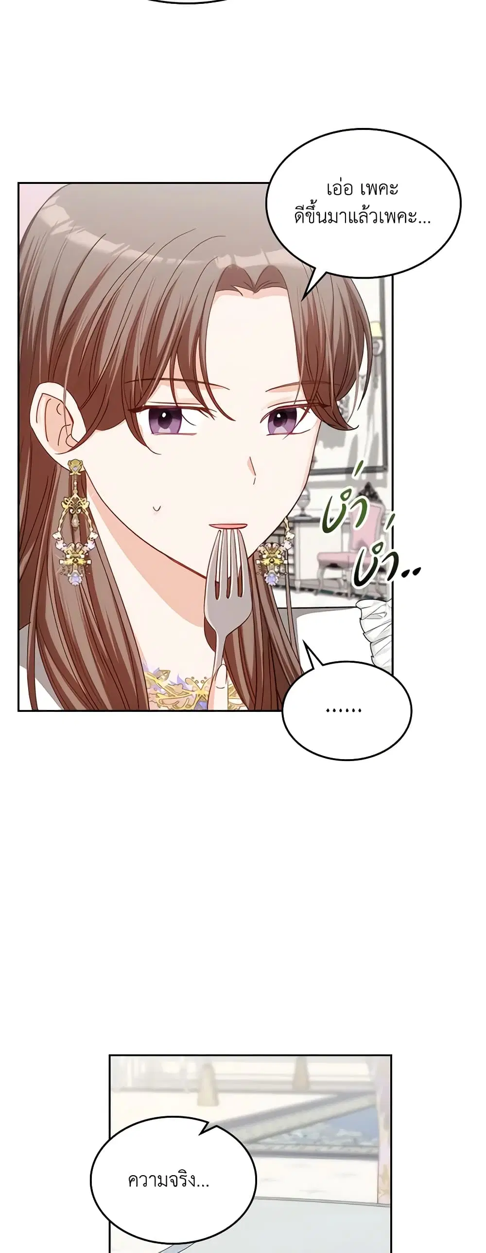 The Villainous Princess Wants to Live in a Cookie House ตอนที่ 105 หน้า 3