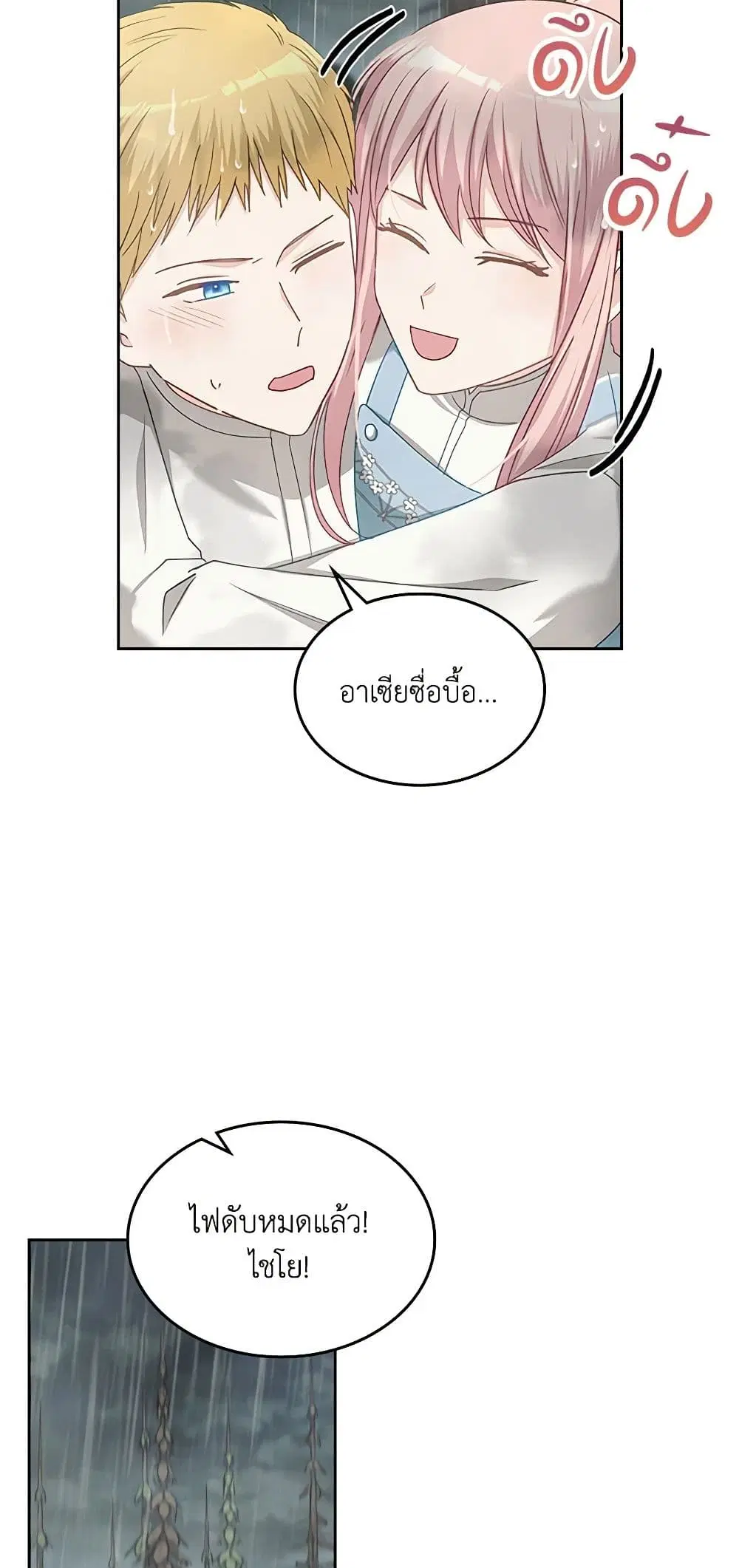 The Villainous Princess Wants to Live in a Cookie House ตอนที่ 108 หน้า 3