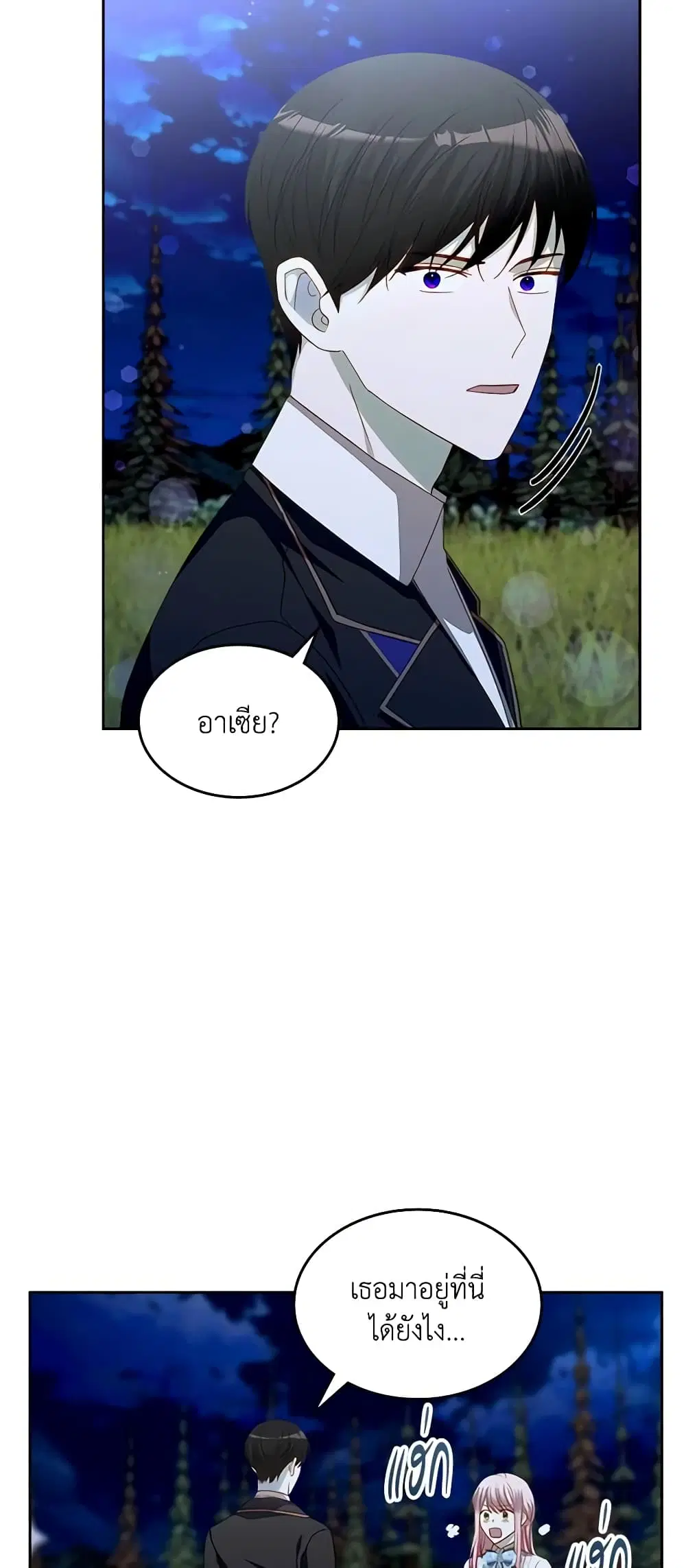 The Villainous Princess Wants to Live in a Cookie House ตอนที่ 109 หน้า 3