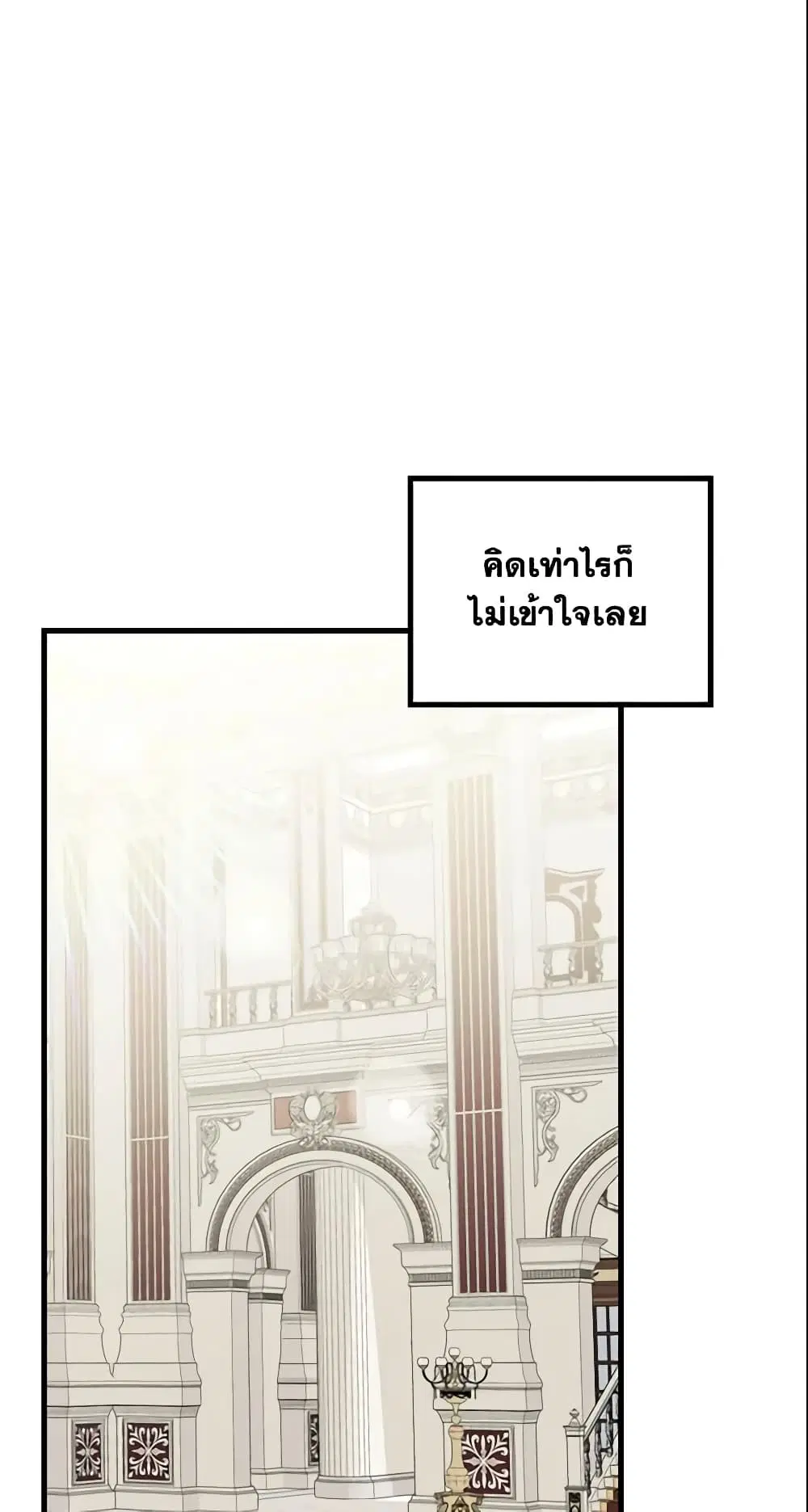 The Villainous Princess Wants to Live in a Cookie House ตอนที่ 11 หน้า 3