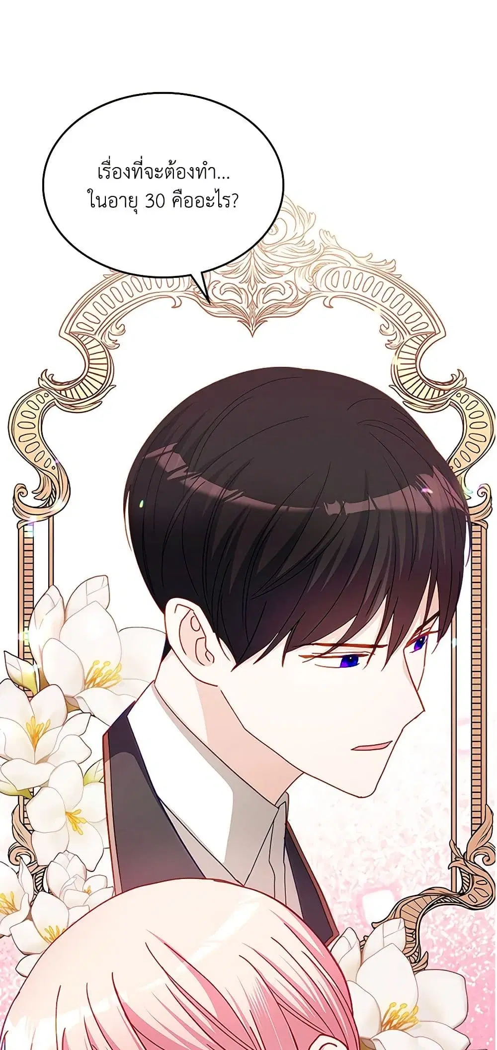 The Villainous Princess Wants to Live in a Cookie House ตอนที่ 110 หน้า 2