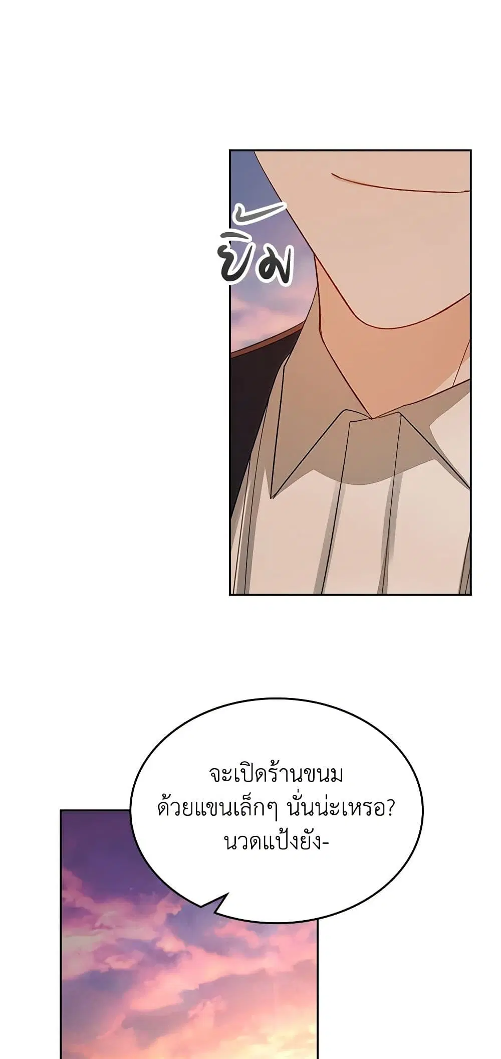 The Villainous Princess Wants to Live in a Cookie House ตอนที่ 110 หน้า 3