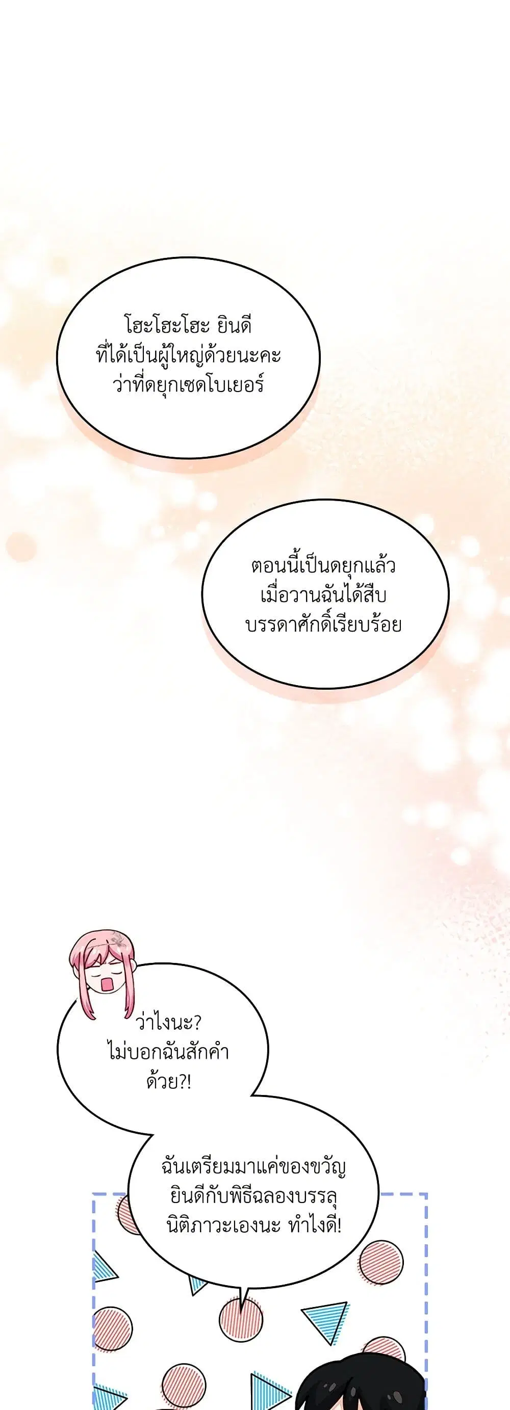 The Villainous Princess Wants to Live in a Cookie House ตอนที่ 111 หน้า 2