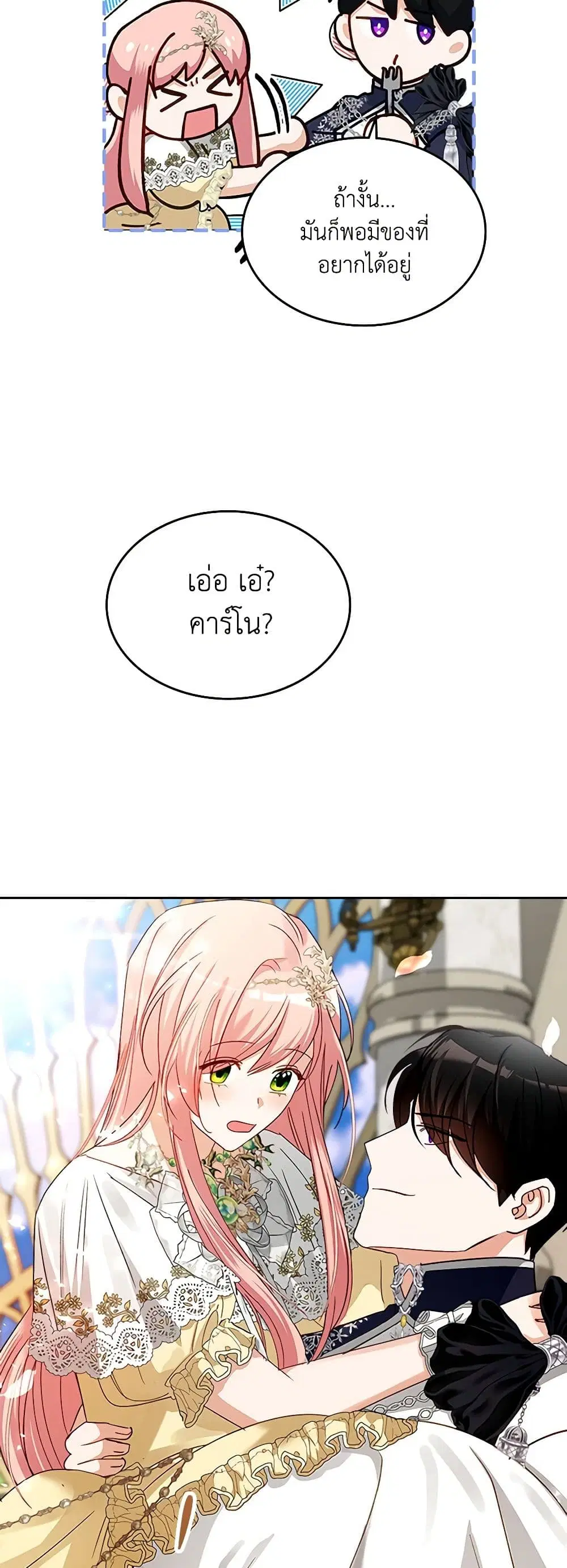The Villainous Princess Wants to Live in a Cookie House ตอนที่ 111 หน้า 3
