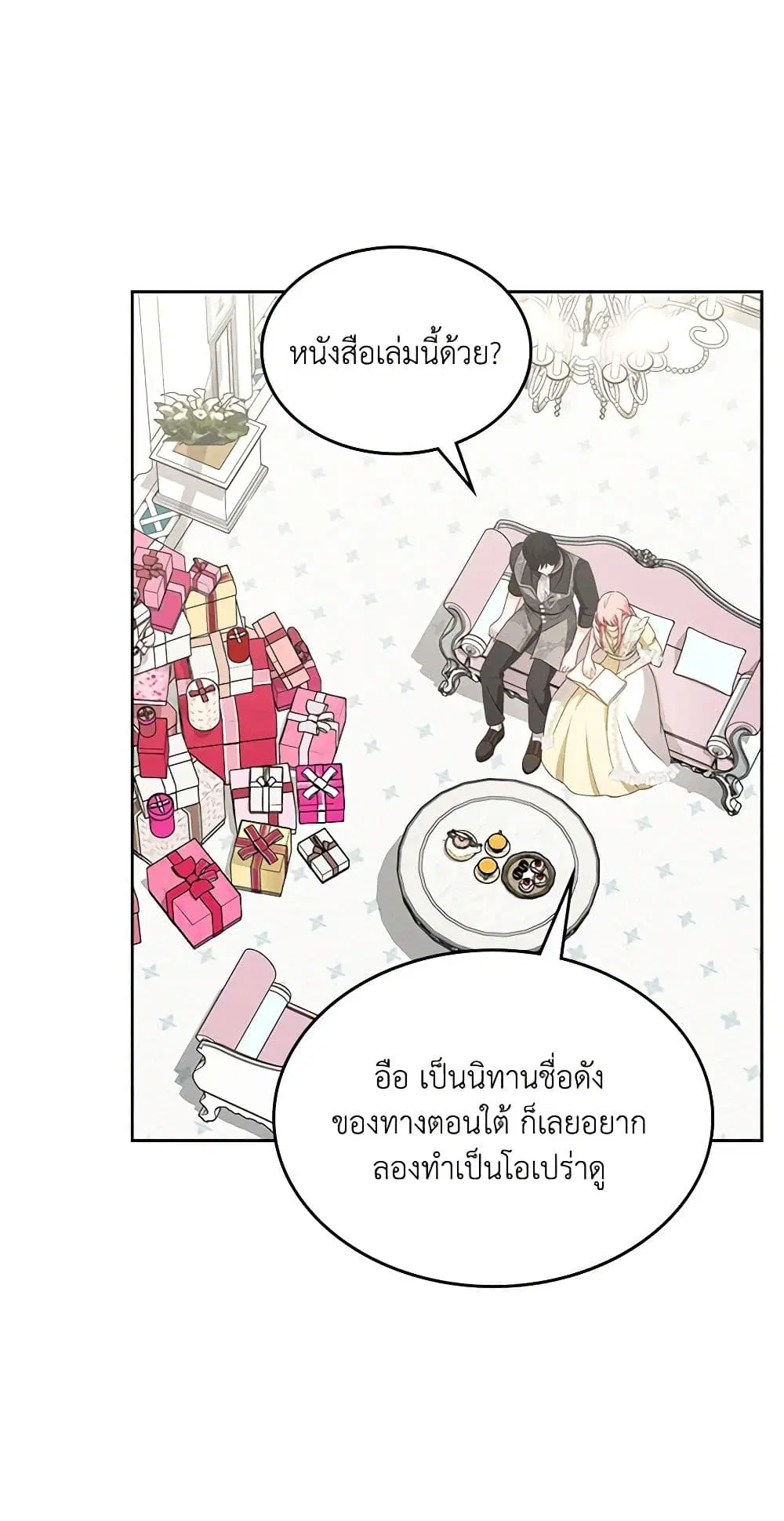 The Villainous Princess Wants to Live in a Cookie House ตอนที่ 112 หน้า 2