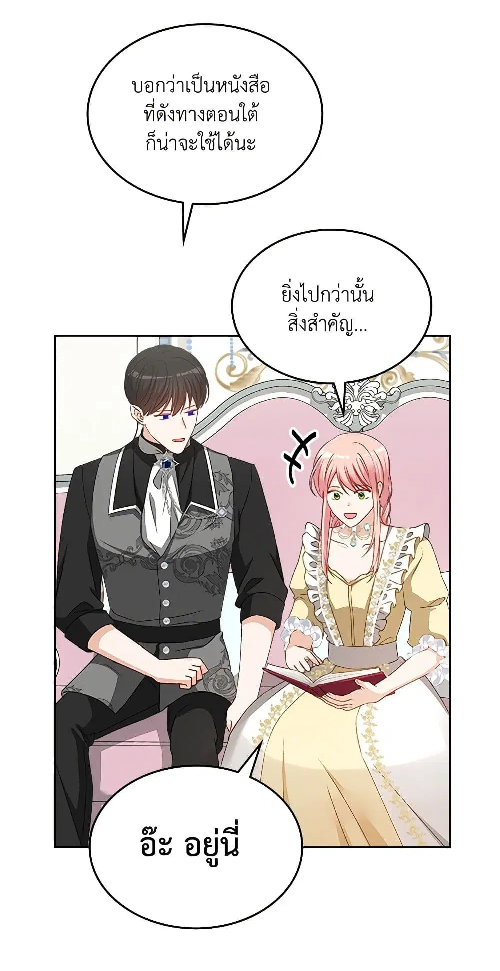 The Villainous Princess Wants to Live in a Cookie House ตอนที่ 112 หน้า 3