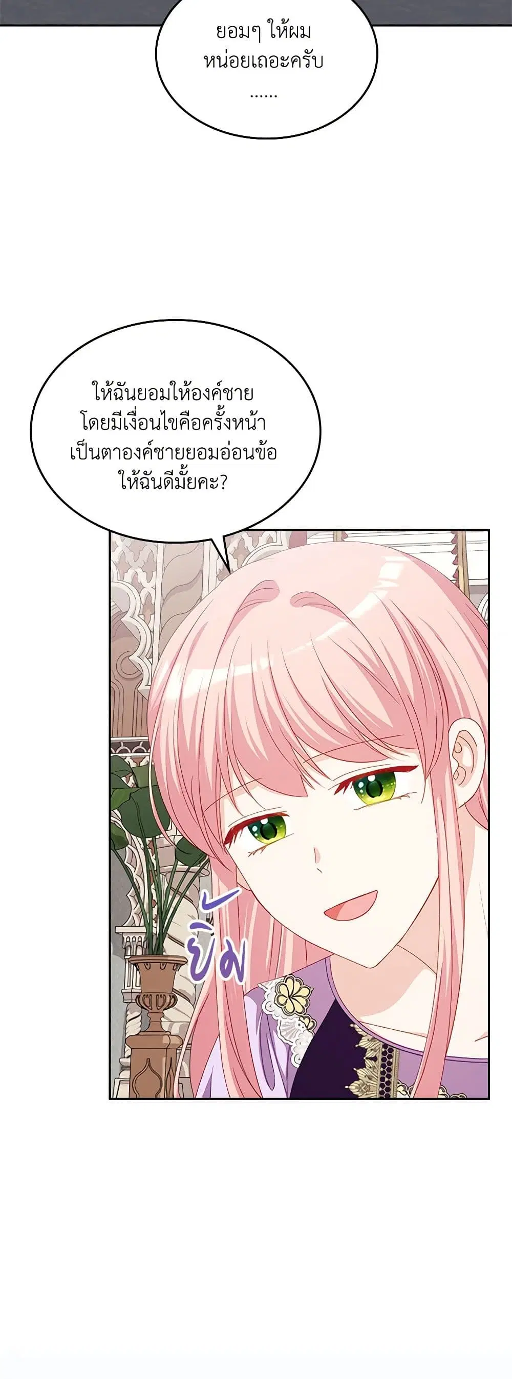 The Villainous Princess Wants to Live in a Cookie House ตอนที่ 113 หน้า 2